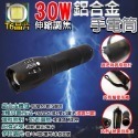 《附發票》鋁合金手電筒 30W/35W/38W/45W  伸縮調焦、多段調光、防潑水、耐磨 強力磁吸 攜帶方便-規格圖6