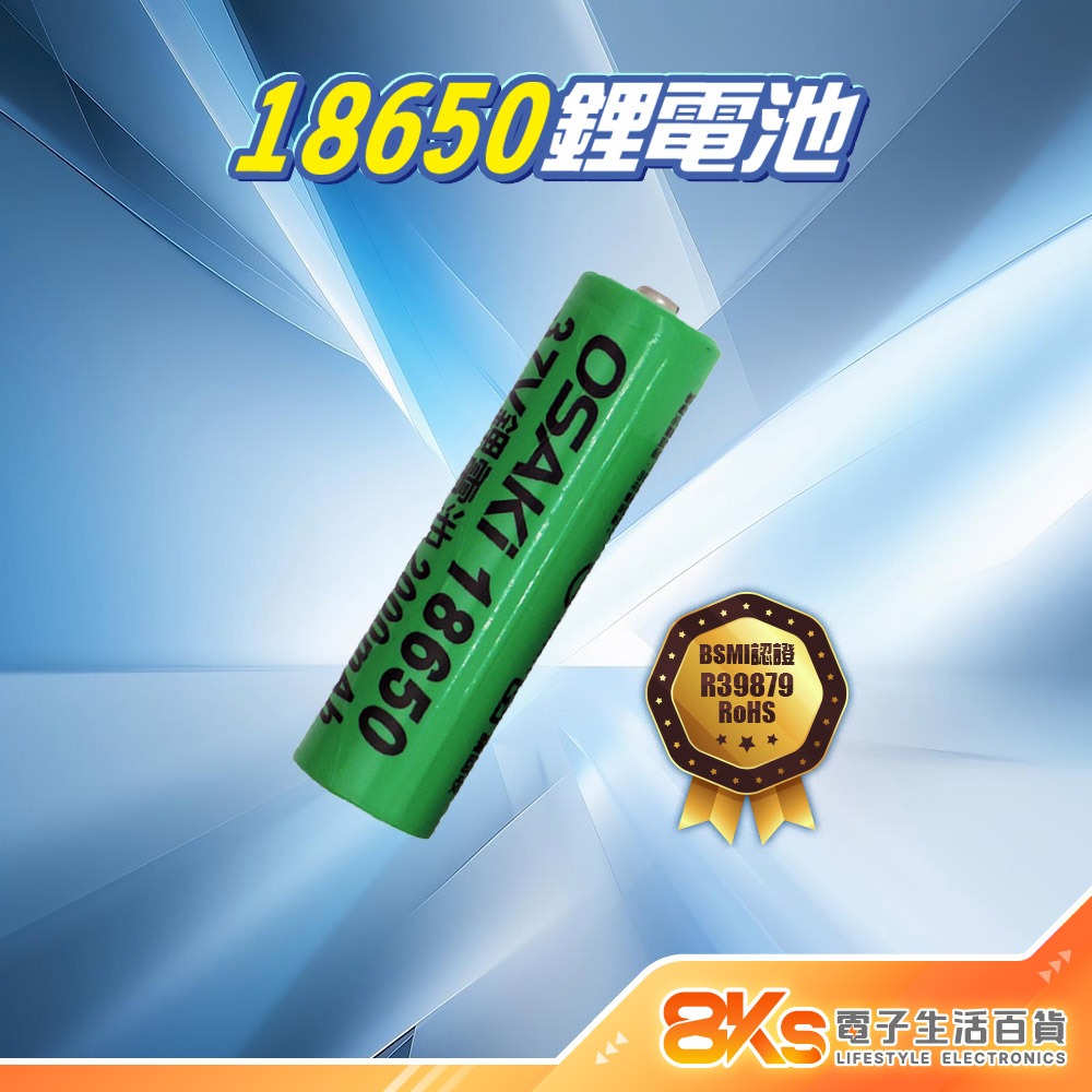 BSMI認證18650電池x1入