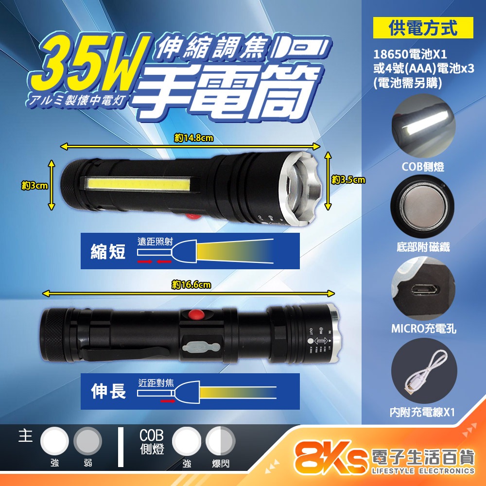 《附發票》鋁合金手電筒 30W/35W/38W/45W  伸縮調焦、多段調光、防潑水、耐磨 強力磁吸 攜帶方便-規格圖3