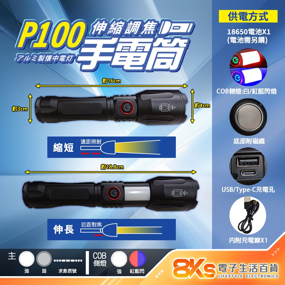 P100 附側燈手電筒(底蓋附磁鐵)