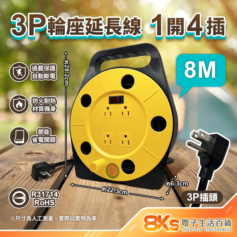 《附發票》輪座延長線 2孔1開3插 3孔1開6插 過載自動斷電、防火材質  BSMI檢驗合格R31714/R63608-規格圖5