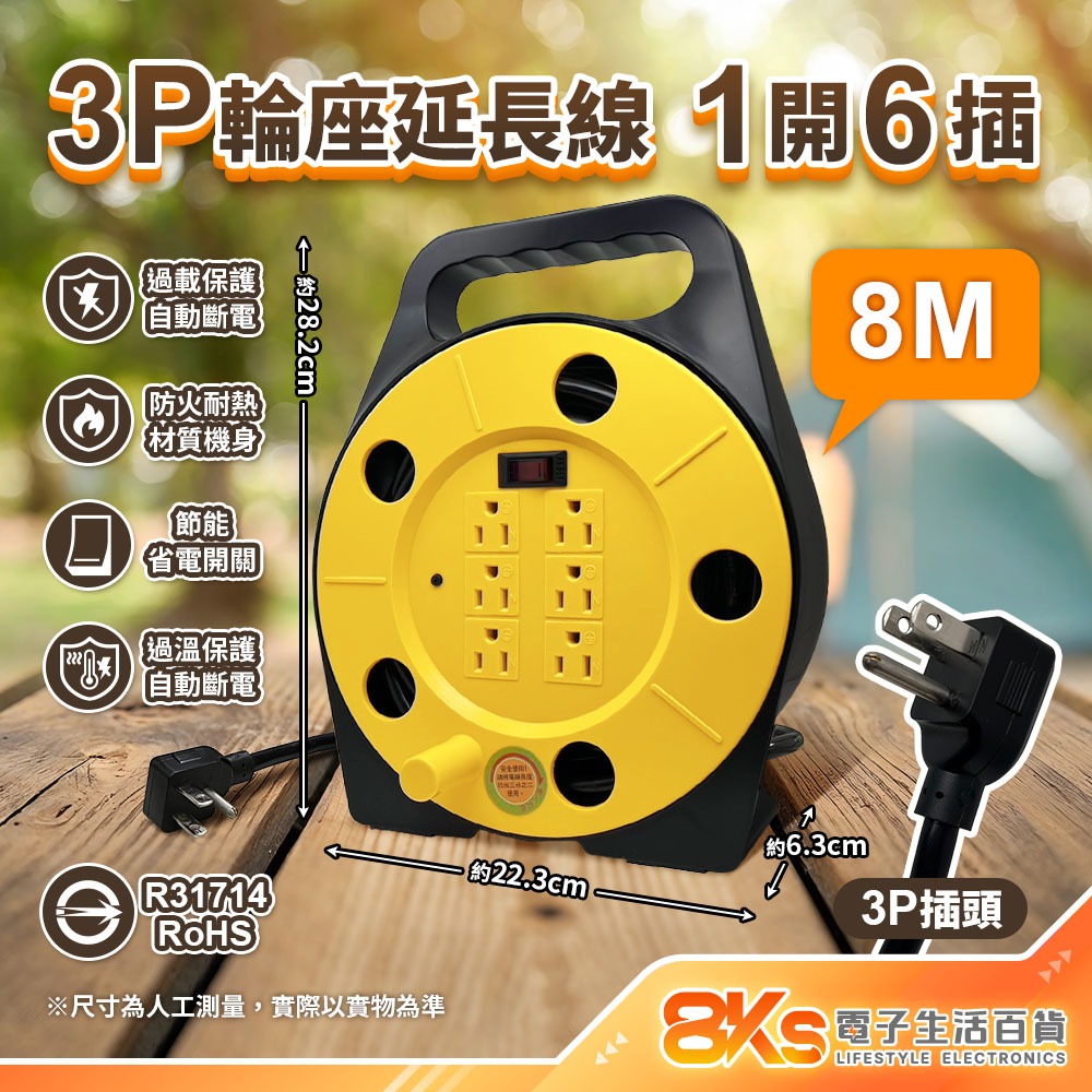 《附發票》輪座延長線 2孔1開3插 3孔1開6插 過載自動斷電、防火材質  BSMI檢驗合格R31714/R63608-規格圖5