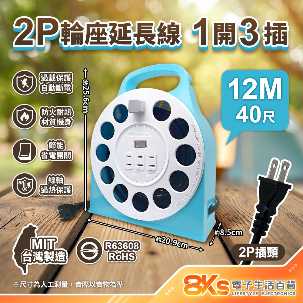 《附發票》輪座延長線 2孔1開3插 3孔1開6插 過載自動斷電、防火材質  BSMI檢驗合格R31714/R63608-規格圖5