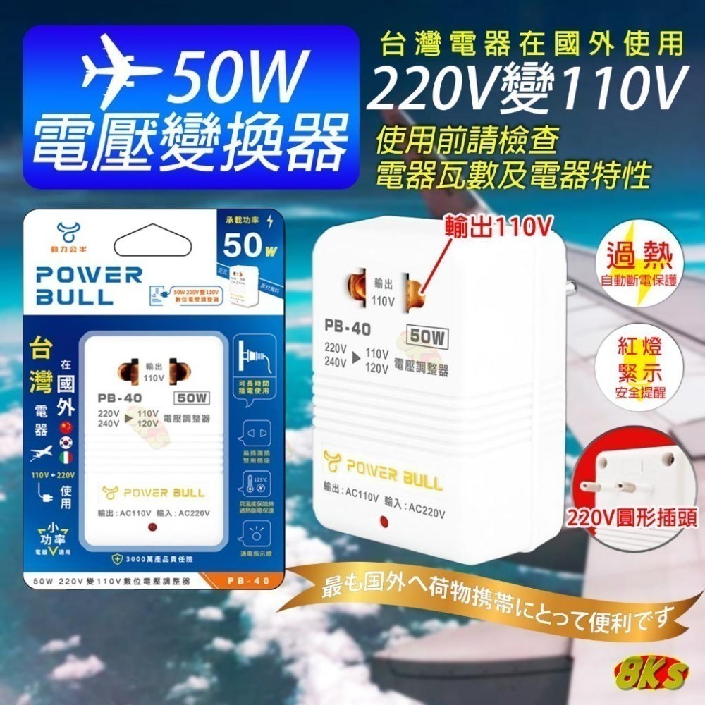 《附發票》50W 電源轉換器 變壓器 110V變220V 220變110V 過熱自動斷電-細節圖6