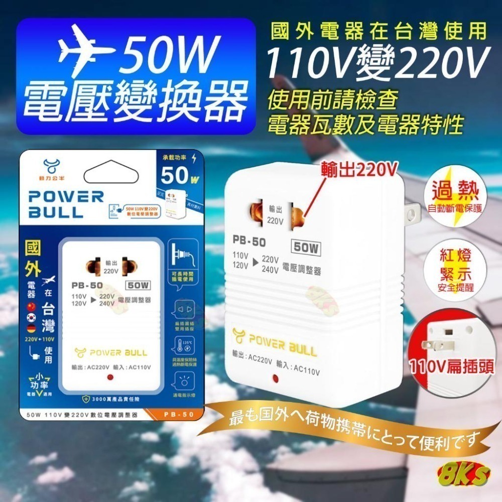 《附發票》50W 電源轉換器 變壓器 110V變220V 220變110V 過熱自動斷電-細節圖7