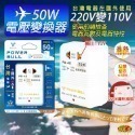 《附發票》50W 電源轉換器 變壓器 110V變220V 220變110V 過熱自動斷電-規格圖7