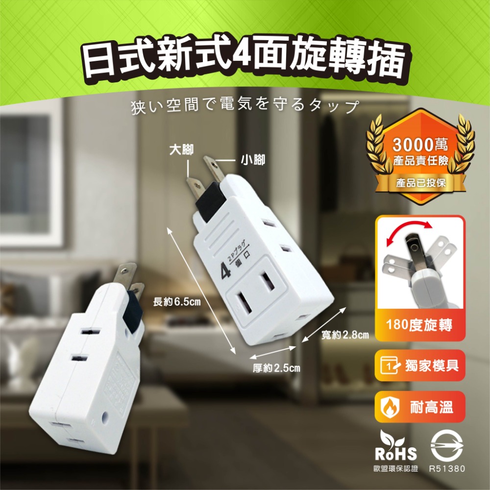 《最新安規》(附發票)日式創新壁插分接器 2芯180度旋轉插頭 模具特製 防火PC材質 BSMI字號R51380-規格圖1