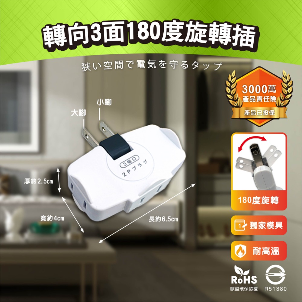 《最新安規》(附發票)日式創新壁插分接器 2芯180度旋轉插頭 模具特製 防火PC材質 BSMI字號R51380-規格圖1