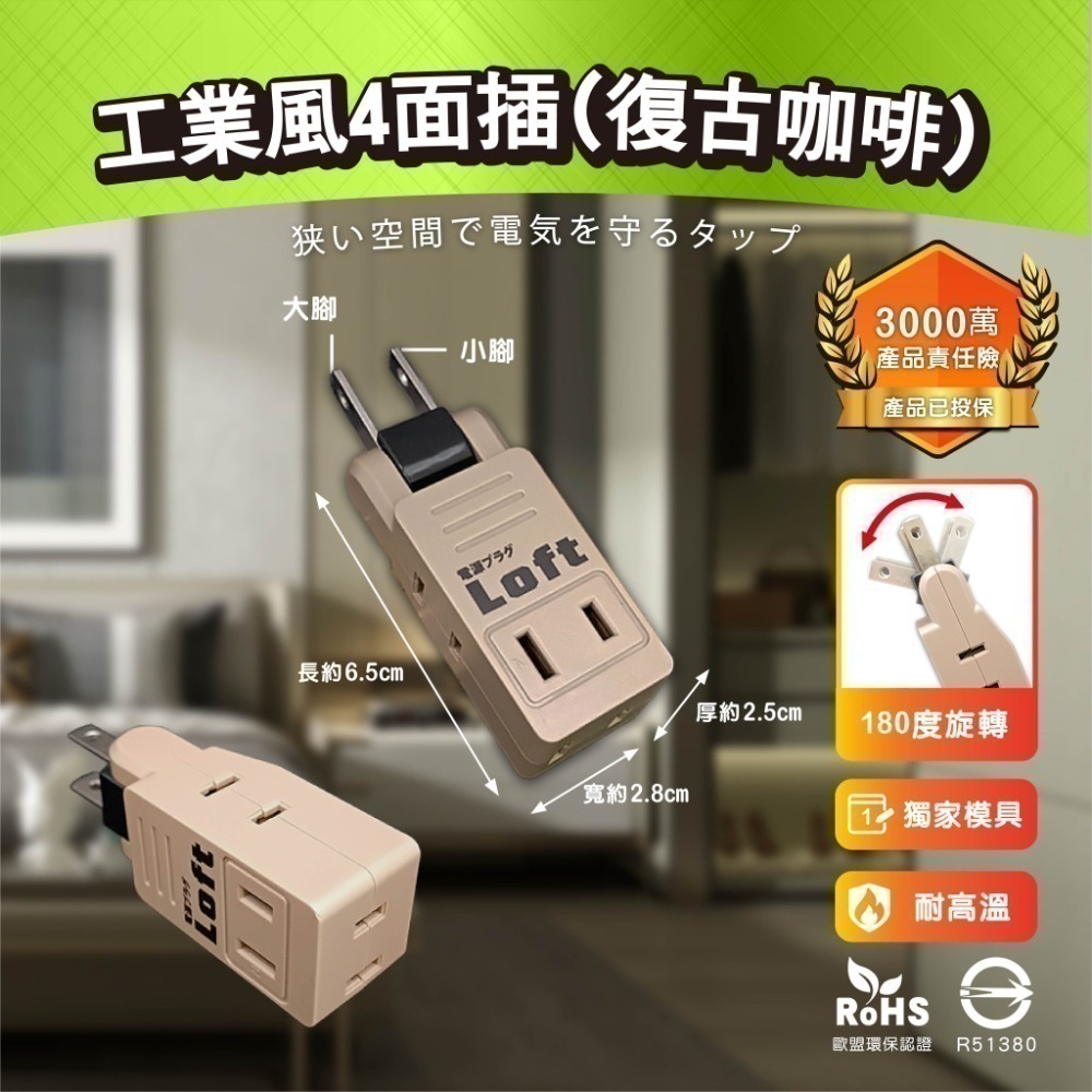《最新安規》(附發票)日式創新壁插分接器 2芯180度旋轉插頭 模具特製 防火PC材質 BSMI字號R51380-規格圖1