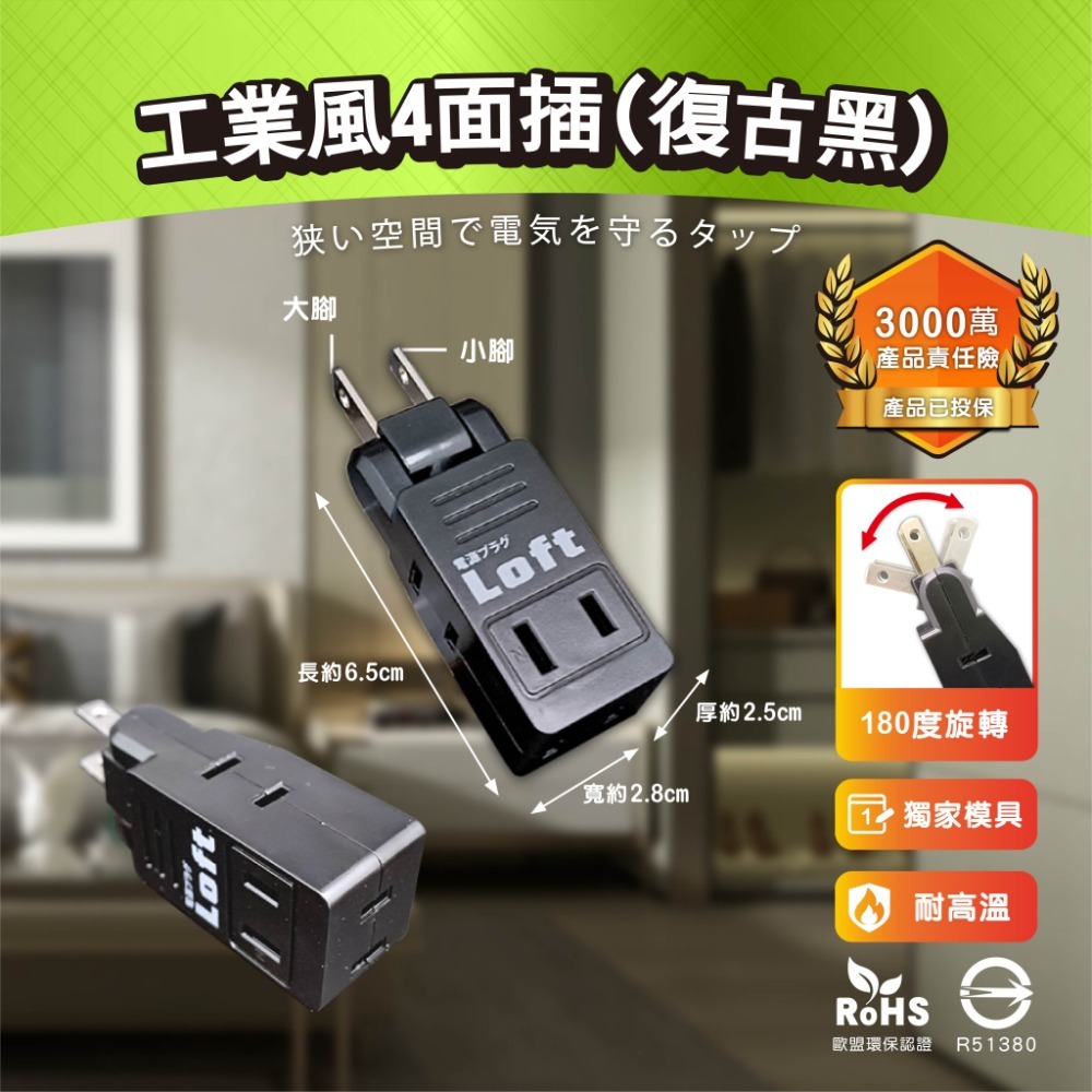 (復古黑)工業風四面旋轉插頭