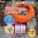 《台灣製造》3P動力線附過載 新安規 工業延長線 自動斷電功能 專利防塵 3插座動力延長線 BSMI認證 R54650-規格圖5