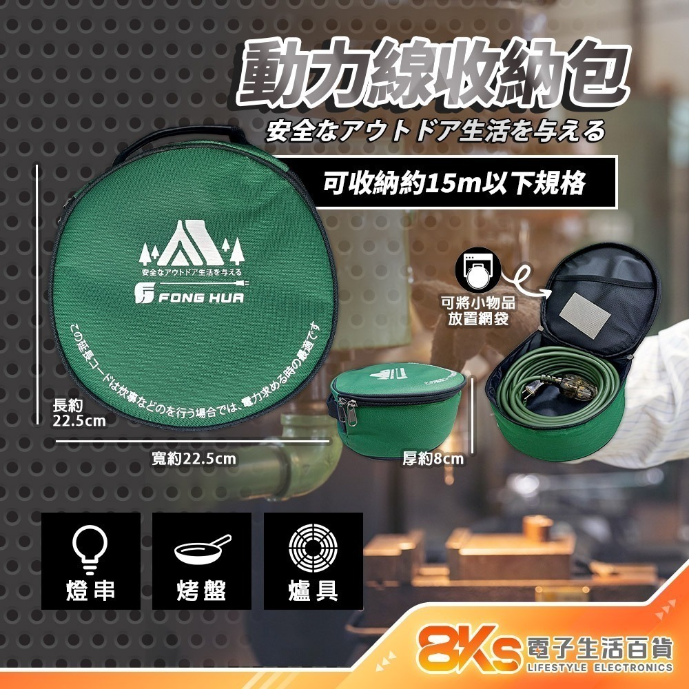 動力線收納包(收納50尺15M以下規格)