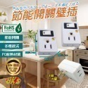 《最新安規》(附發票)節能開關壁插分接器 1開2插3插4插 防火PC材質 多種款式 歐盟認證 BSMI字號R51380-規格圖2