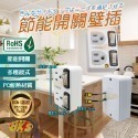 《最新安規》(附發票)節能開關壁插分接器 1開2插3插4插 防火PC材質 多種款式 歐盟認證 BSMI字號R51380-規格圖2