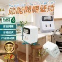 《最新安規》(附發票)節能開關壁插分接器 1開2插3插4插 防火PC材質 多種款式 歐盟認證 BSMI字號R51380-規格圖2