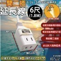 2芯(180度旋轉插頭) 6尺/1.8M