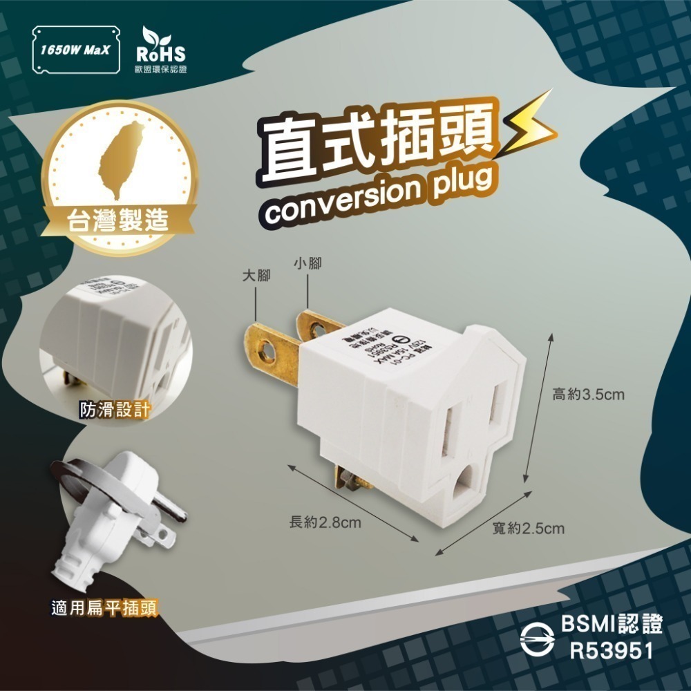 《附發票》3孔轉2孔插頭系列 電源轉接頭  直向式、L型(90度) 電源延長線適用 BSMI新安規認證-規格圖3