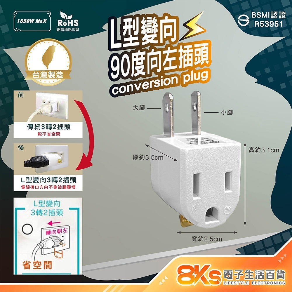 《附發票》3孔轉2孔插頭系列 電源轉接頭  直向式、L型(90度) 電源延長線適用 BSMI新安規認證-規格圖3
