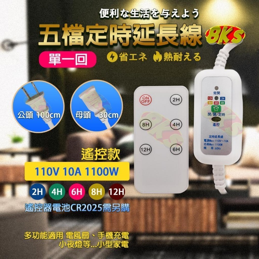 《附發票》1-24小時設定 定時 五檔定時延長線 定時器 遠端 遙控延長線 遙控插座 安心省電 耐熱材質 簡易操作-細節圖2