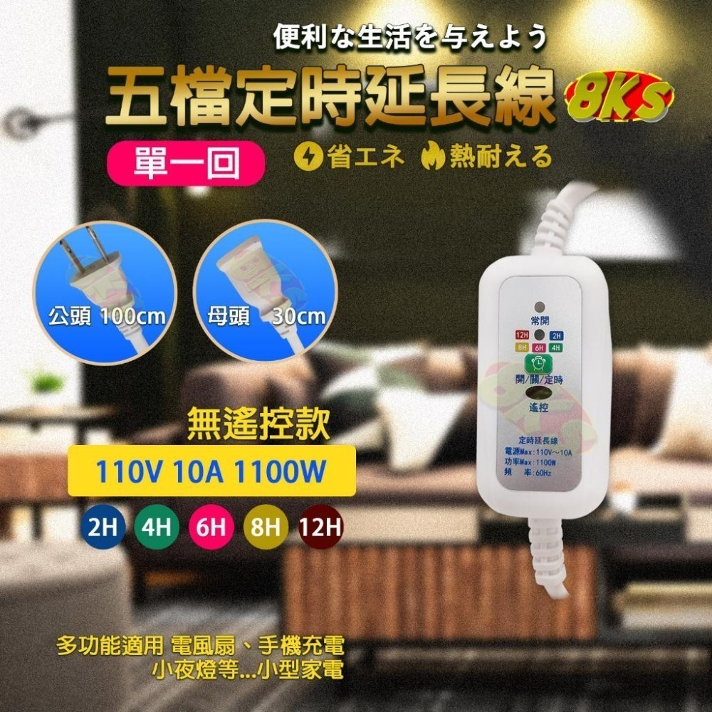 《附發票》1-24小時設定 定時 五檔定時延長線 定時器 遠端 遙控延長線 遙控插座 安心省電 耐熱材質 簡易操作-細節圖3
