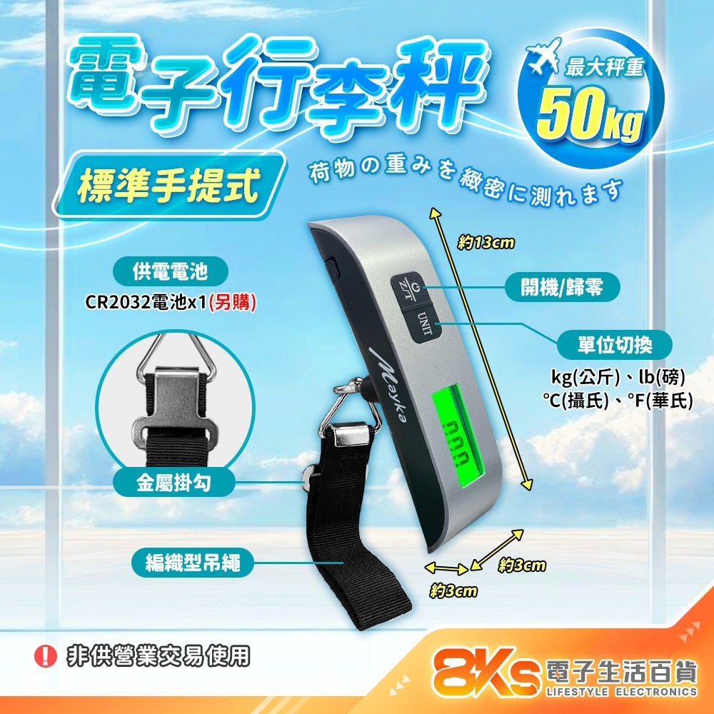 《附發票》電子式 行李秤 旅行 最大秤重50kg 精準測量 省電關機 優質織帶 輕巧攜帶方便 出國旅行 非供交易使用秤-規格圖3