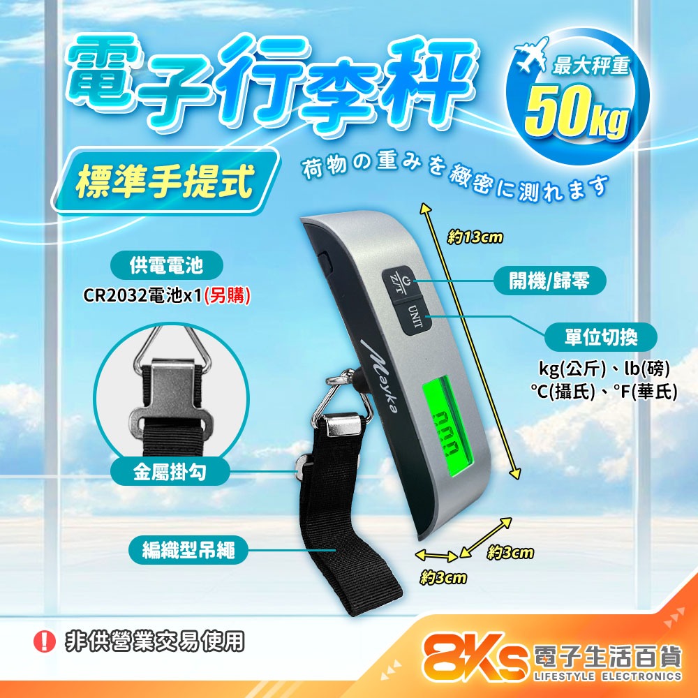 《附發票》電子式 行李秤 旅行 最大秤重50kg 精準測量 省電關機 優質織帶 輕巧攜帶方便 出國旅行 非供交易使用秤-規格圖3