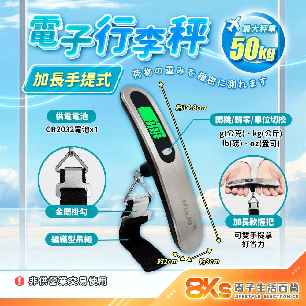 《附發票》電子式 行李秤 旅行 最大秤重50kg 精準測量 省電關機 優質織帶 輕巧攜帶方便 出國旅行 非供交易使用秤-規格圖3