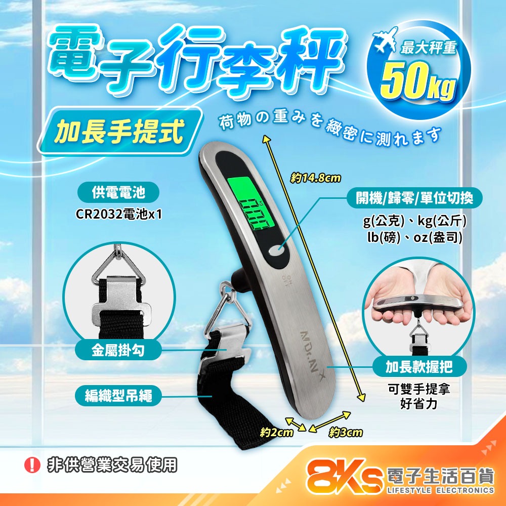 《附發票》電子式 行李秤 旅行 最大秤重50kg 精準測量 省電關機 優質織帶 輕巧攜帶方便 出國旅行 非供交易使用秤-規格圖3