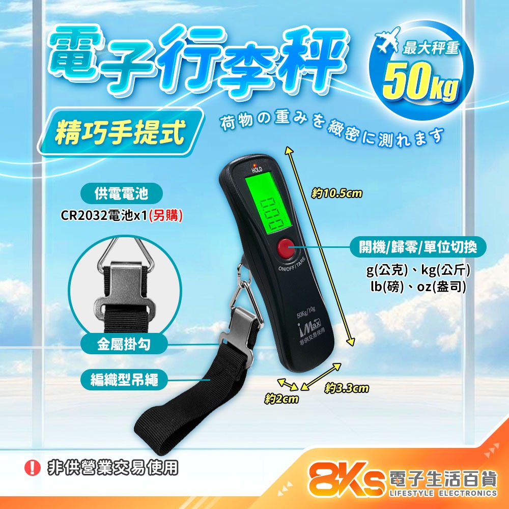 《附發票》電子式 行李秤 旅行 最大秤重50kg 精準測量 省電關機 優質織帶 輕巧攜帶方便 出國旅行 非供交易使用秤-規格圖3