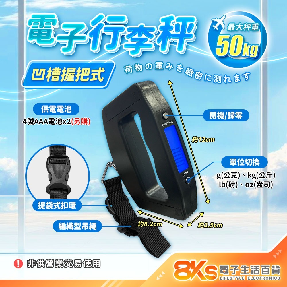《附發票》電子式 行李秤 旅行 最大秤重50kg 精準測量 省電關機 優質織帶 輕巧攜帶方便 出國旅行 非供交易使用秤-規格圖3