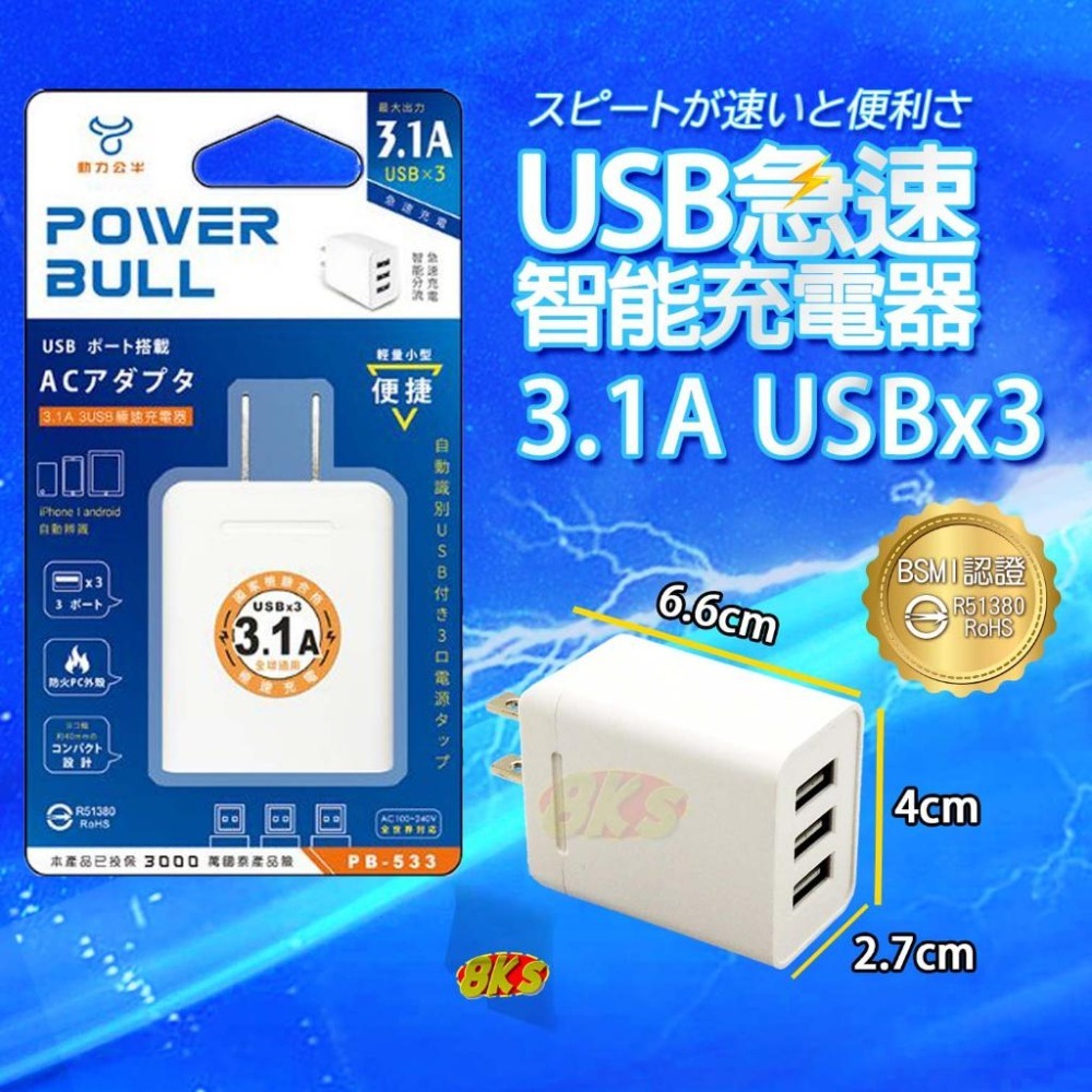 《附發票》智能充電器USB急速 豆腐頭 充電頭 輕巧、方便攜帶 國際電壓設計，全球通用 BSMI檢驗合格-細節圖7