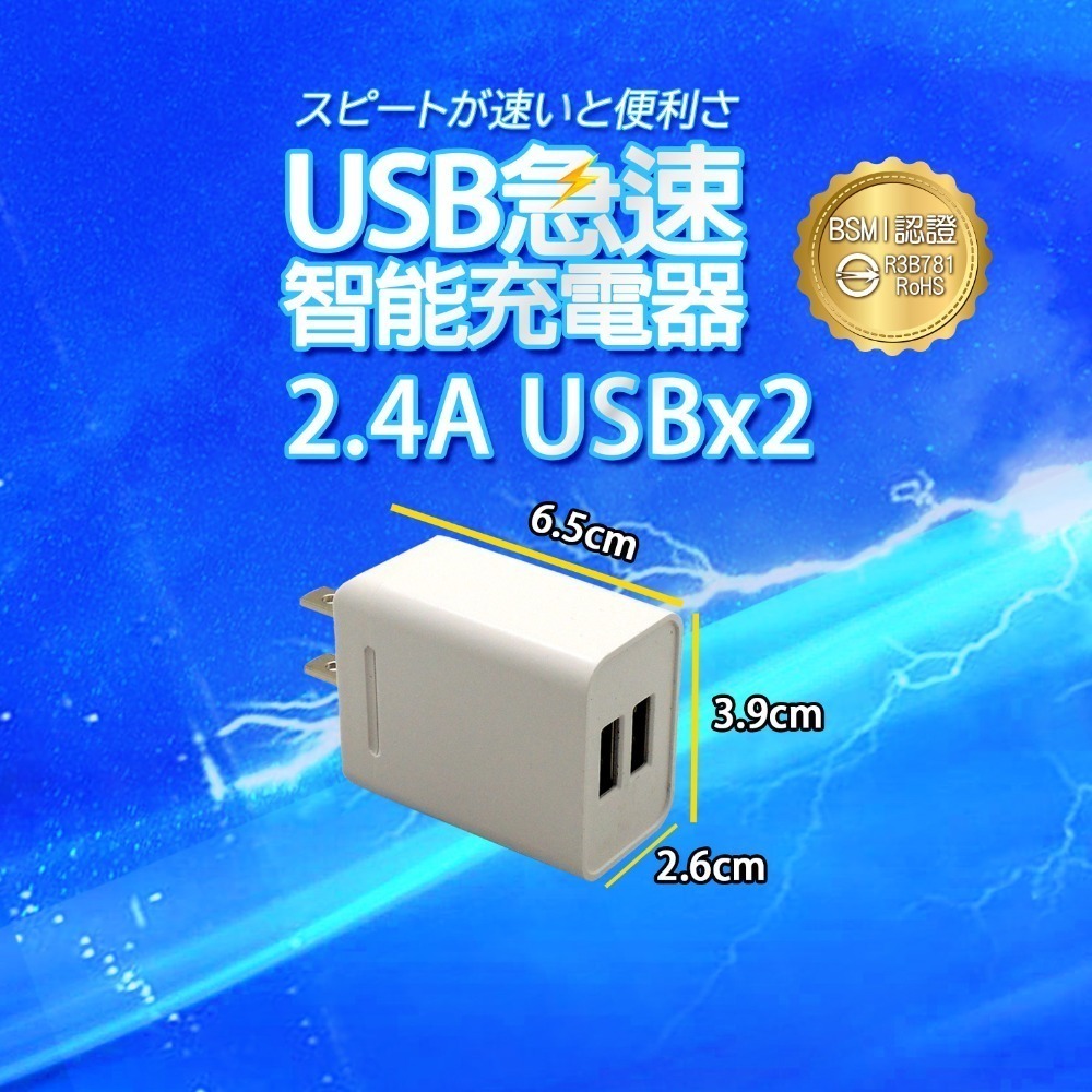 《附發票》智能充電器USB急速 豆腐頭 充電頭 輕巧、方便攜帶 國際電壓設計，全球通用 BSMI檢驗合格-規格圖7