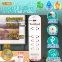 4USB防突波雷擊 1.5M