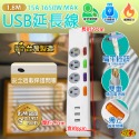 4開4插3USB 1.8M 台灣製造