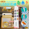 4開4插3USB 2.7M 台灣製造