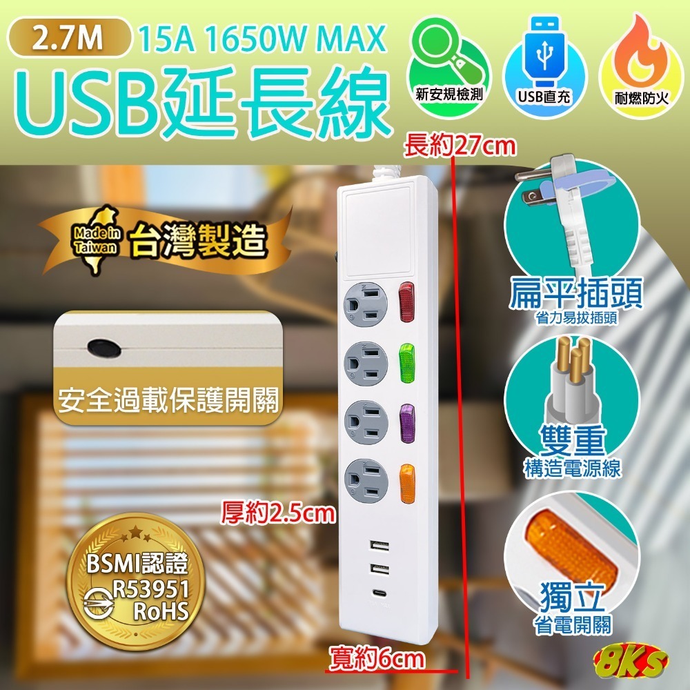 《最新安規》(附發票) USB延長線系列 手機充電 USB款 過載自動斷電 快充延長線   BSMI認證R51380-規格圖1