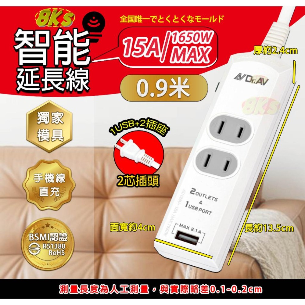 《附發票》多功能1USB+2插智能延長線0.9M/1M/1.5M/1.8M過載自動斷電防火外殼 BSMI認證-細節圖3