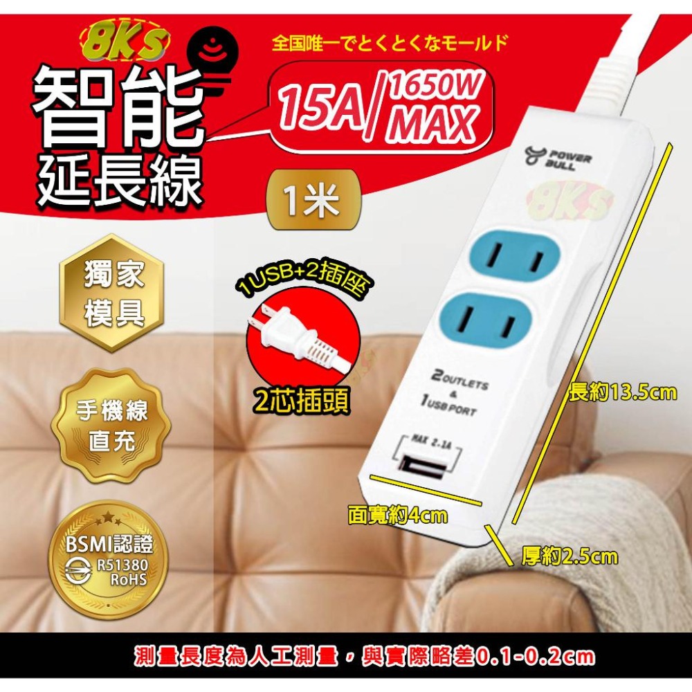 《附發票》多功能1USB+2插智能延長線0.9M/1M/1.5M/1.8M過載自動斷電防火外殼 BSMI認證-細節圖4