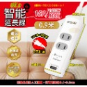 《附發票》多功能1USB+2插智能延長線0.9M/1M/1.5M/1.8M過載自動斷電防火外殼 BSMI認證-規格圖6