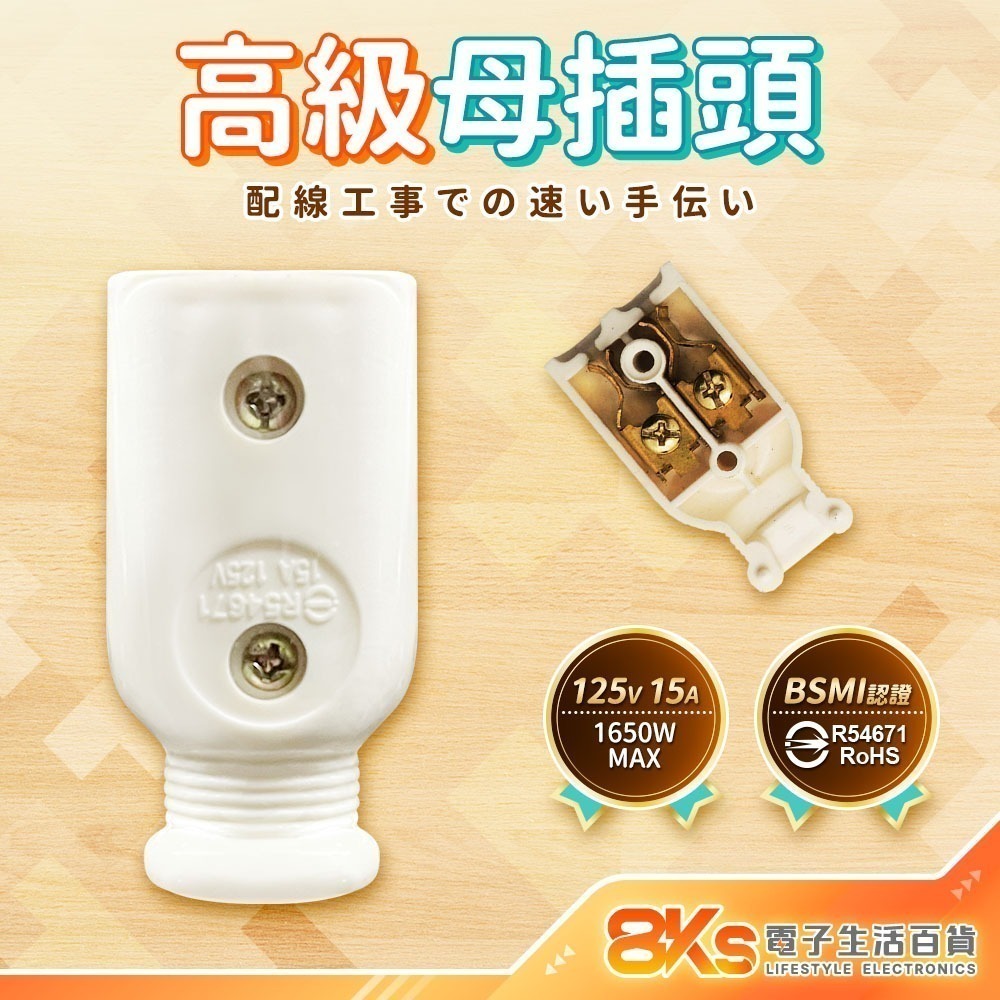 《附發票》 快接 DIY配線插頭 PC高阻燃防火材質 2P插頭 配線用 旋轉插 裝接快速安全 BSMI認證R51380-規格圖5