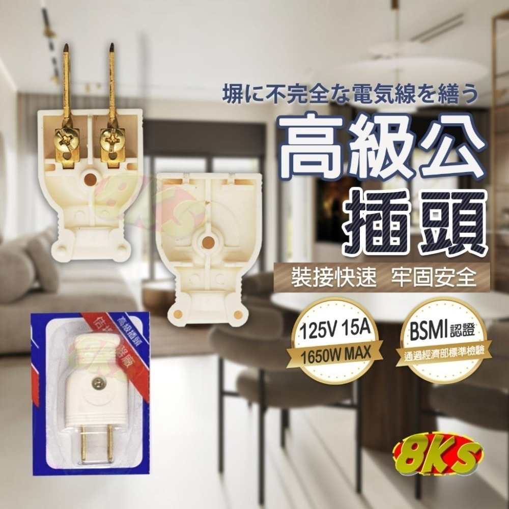 《附發票》 DIY配線插頭 PC高阻燃防火材質 2P插頭 配線用 旋轉插 裝接快速 牢固安全 BSMI認證R31714-細節圖3