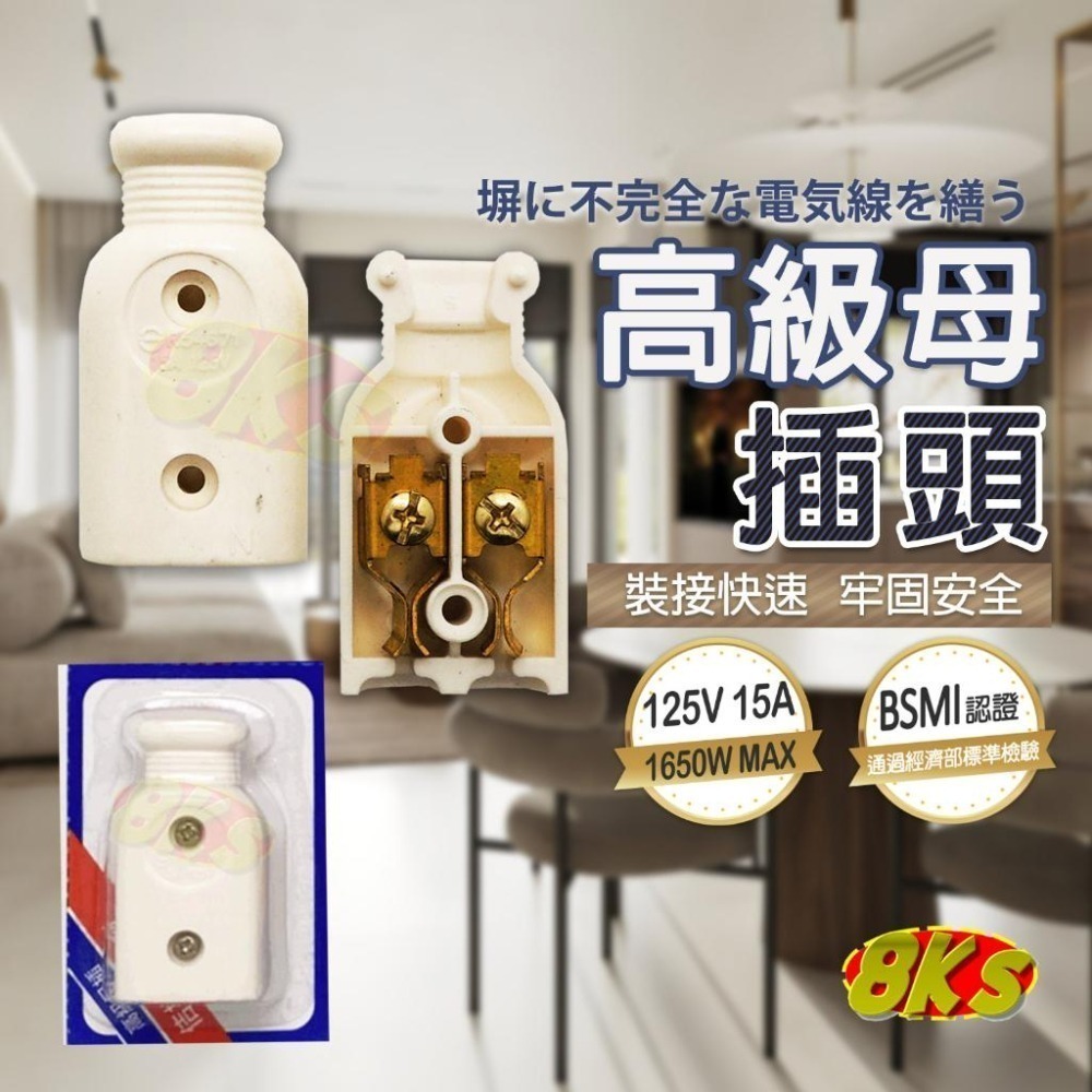 《附發票》 DIY配線插頭 PC高阻燃防火材質 2P插頭 配線用 旋轉插 裝接快速 牢固安全 BSMI認證R31714-細節圖4