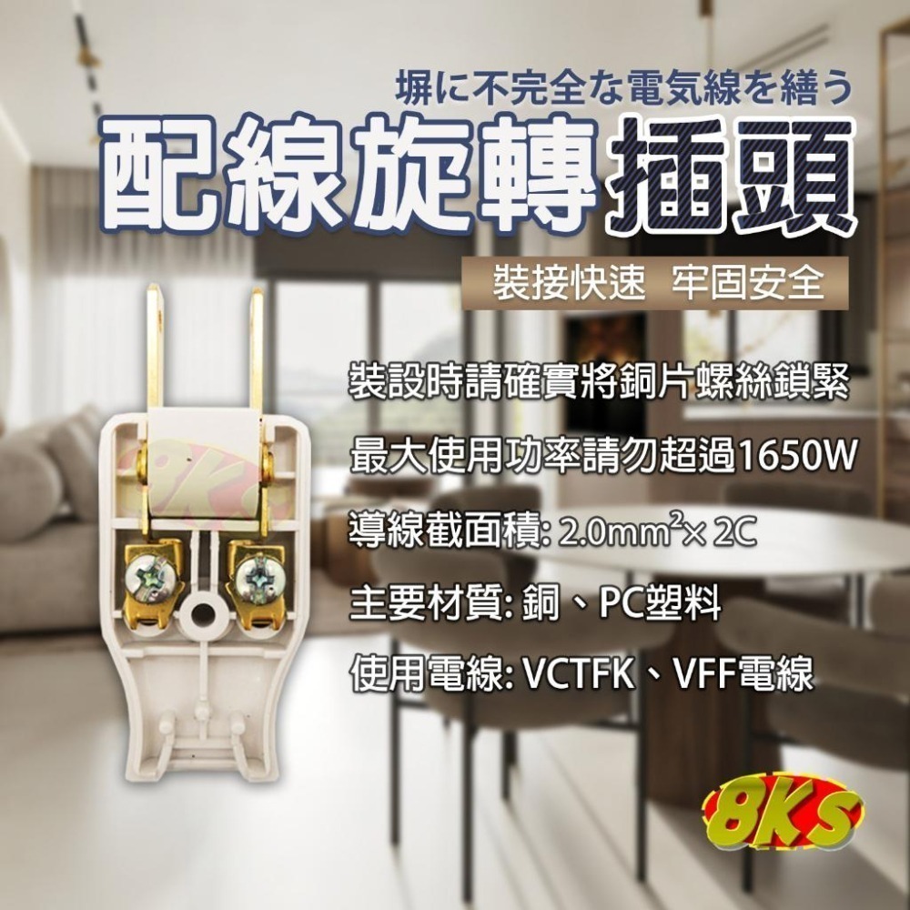《附發票》 DIY配線插頭 PC高阻燃防火材質 2P插頭 配線用 旋轉插 裝接快速 牢固安全 BSMI認證R31714-細節圖6