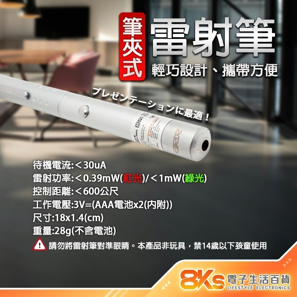 《BSMI檢驗》雷射筆 紅光、綠光 距離600公尺 筆夾式攜帶方便  適用簡報、教學場所等 BSMI驗證R38006-細節圖2