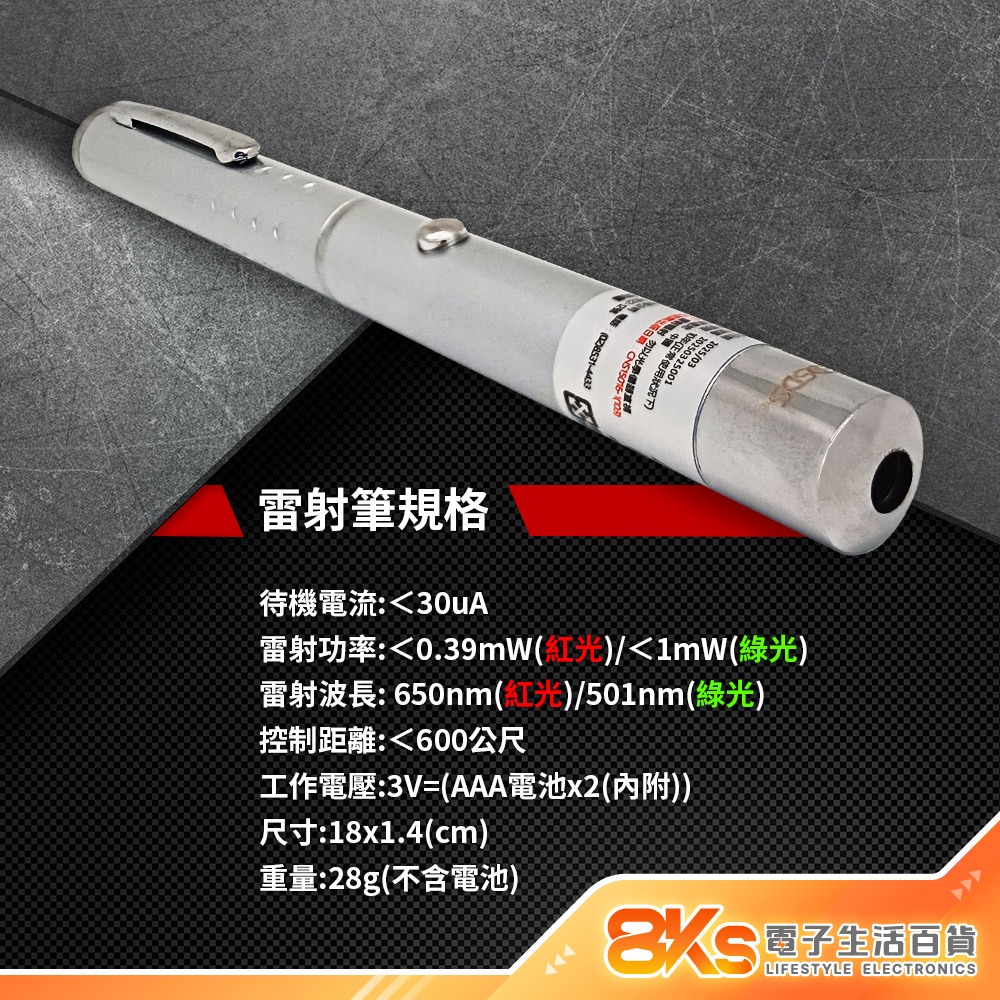 《BSMI檢驗》雷射筆 紅光、綠光 距離600公尺 筆夾式攜帶方便  適用簡報、教學場所等 BSMI驗證R38006-細節圖3