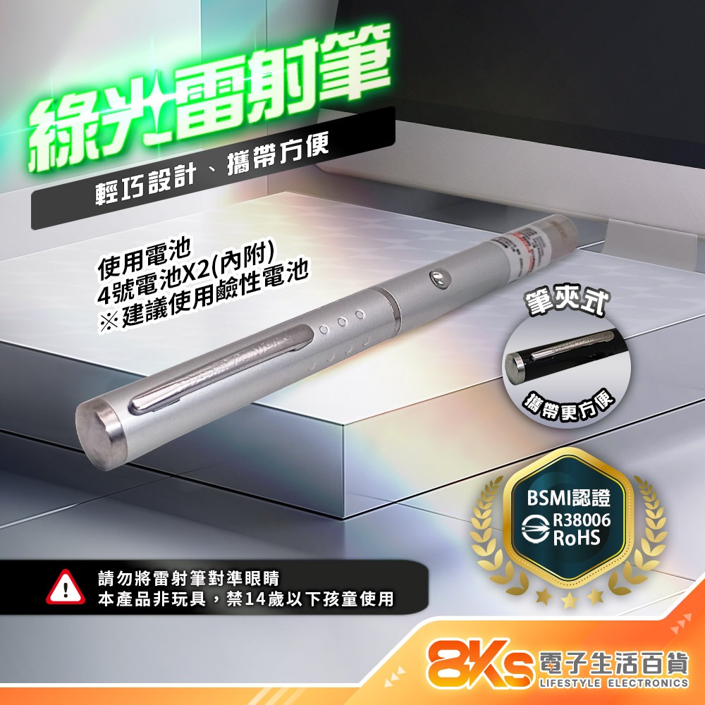 《BSMI檢驗》雷射筆 紅光、綠光 距離600公尺 筆夾式攜帶方便  適用簡報、教學場所等 BSMI驗證R38006-規格圖3