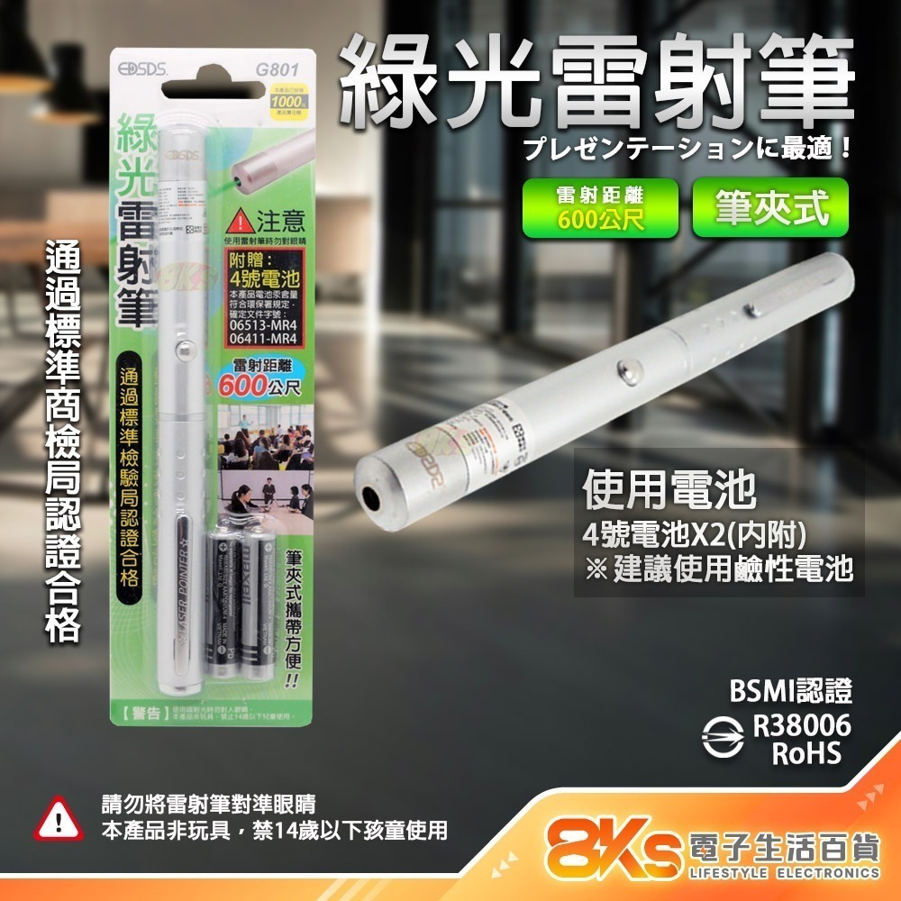 《BSMI檢驗》雷射筆 紅光、綠光 距離600公尺 筆夾式攜帶方便  適用簡報、教學場所等 BSMI驗證R38006-規格圖2