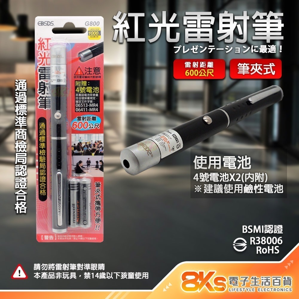 《BSMI檢驗》雷射筆 紅光、綠光 距離600公尺 筆夾式攜帶方便  適用簡報、教學場所等 BSMI驗證R38006-規格圖2
