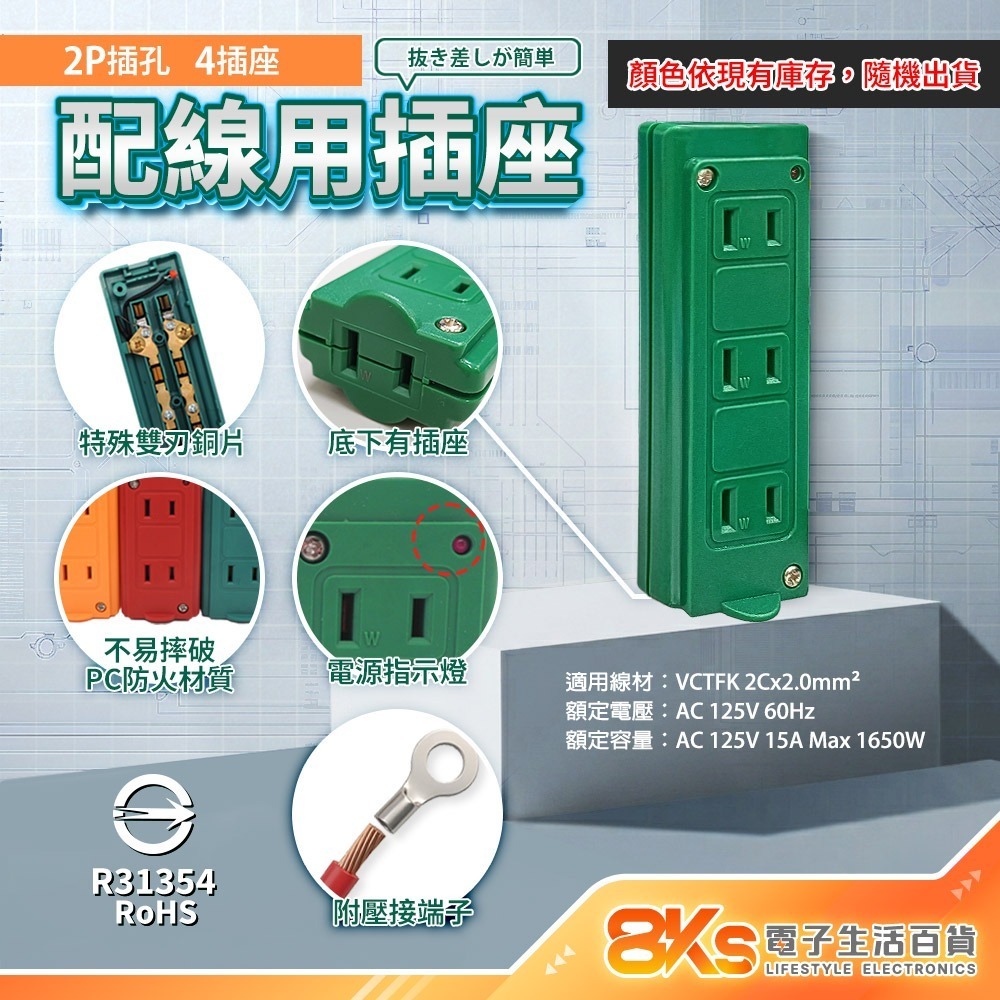 《新版安規》(附發票)2P DIY配線用插座 3插4插 節能開關 RoHS歐盟認證 新安規認證BSMI驗證R31354-規格圖4