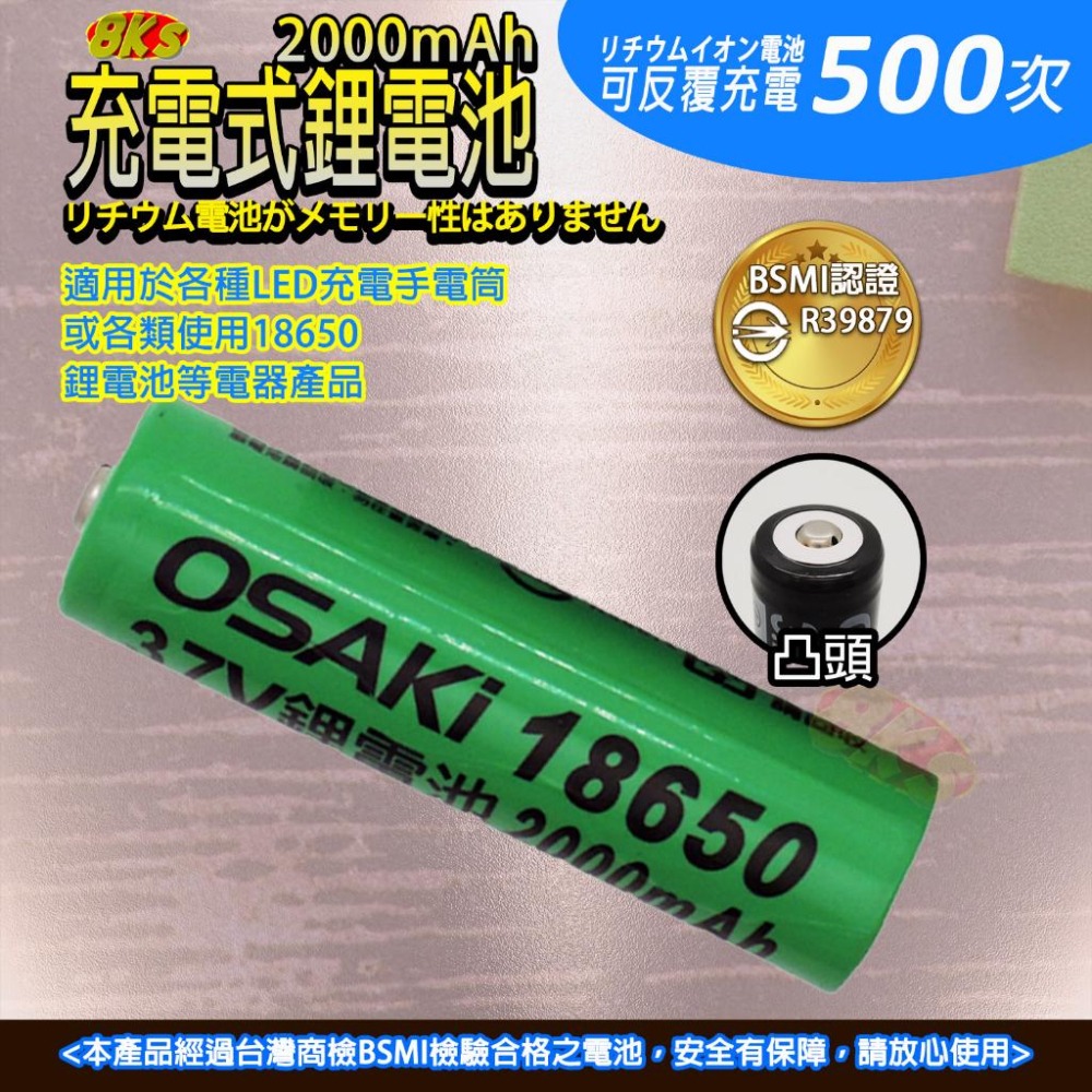 《附發票》《BSMI認證》充電式鋰電池18650 可反覆充電500餘次 適用各種鋰電池電器產品 BSMI R39879-細節圖3